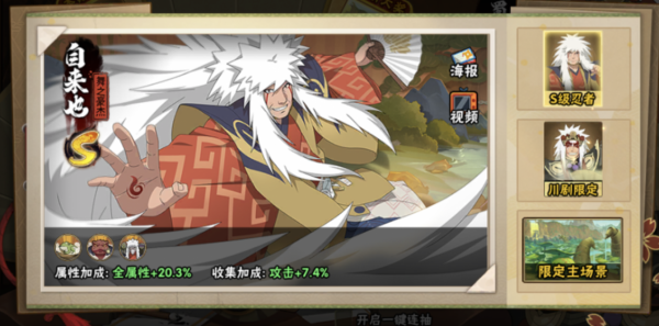 蜀面豪傑自來也活動正式上線，但獲取門檻極高，玩家開始刷屏了