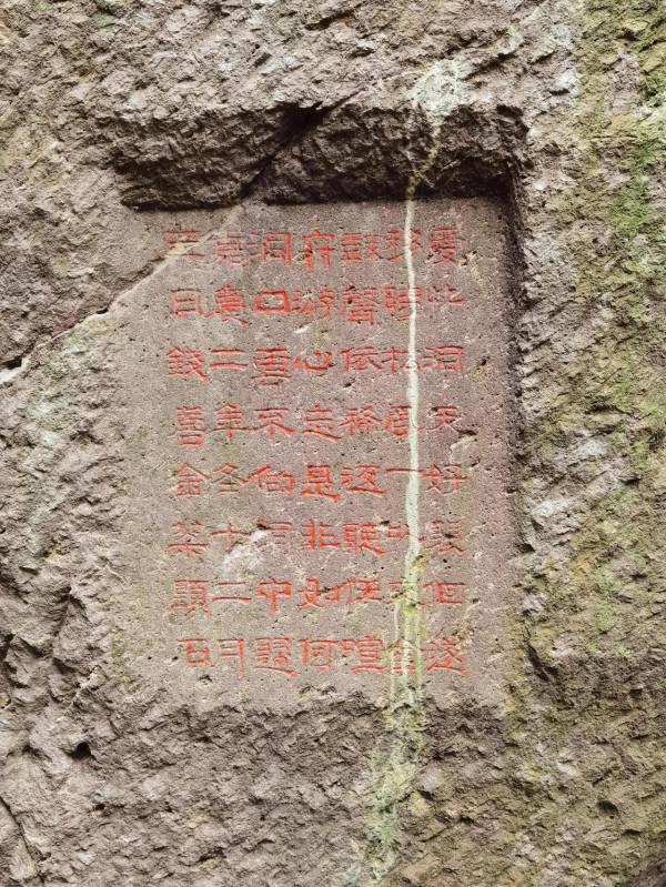 金鼓洞名人石刻 金鼓洞名人石刻