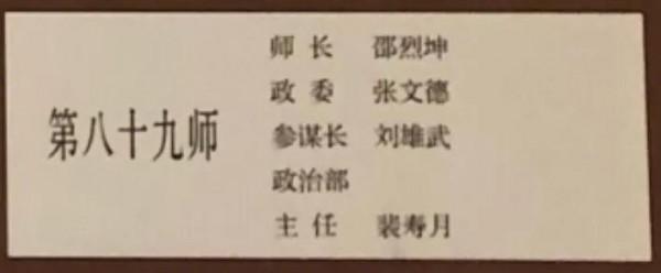 西路軍戰鬥序列詳述，師以上幹部名單，將領們各自歸宿