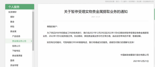 中國郵政儲蓄銀行釋出重要通知，將暫停受理這項業務