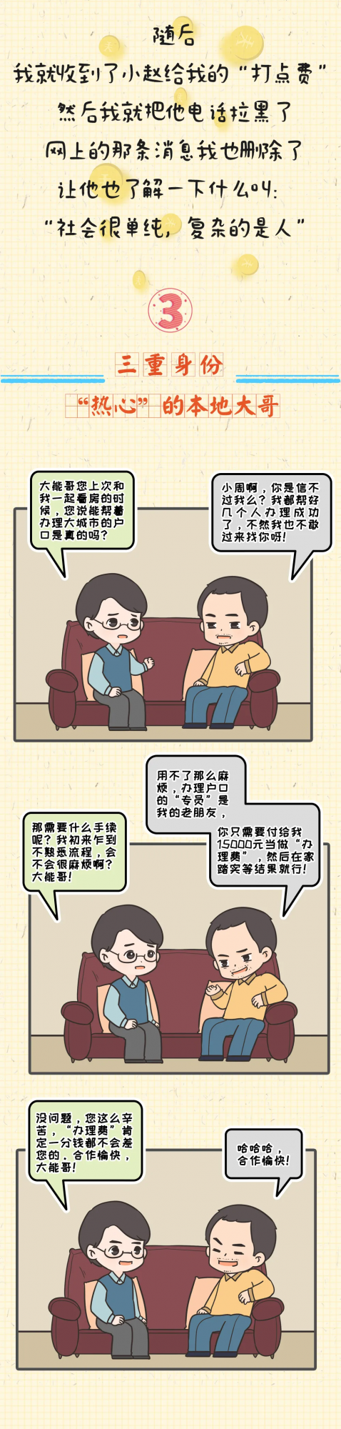 【漫畫】擁有“多重身份”的我,決定化身成一名“大能人”...... 【漫畫】擁有“多重身份”的我,決定化身成一名“大能人”......