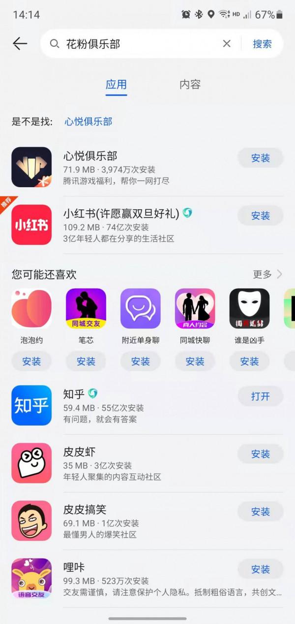 提建議不方便了?華為花粉俱樂部App下架:預裝應用又少一個 提建議不方便了?華為花粉俱樂部App下架:預裝應用又少一個