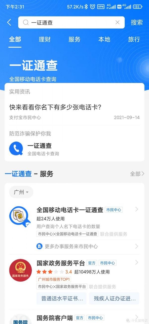 一證通查自己名下有多少張電話卡 一證通查自己名下有多少張電話卡