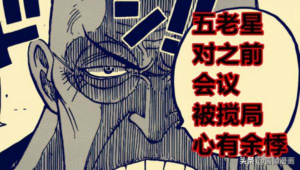 海賊王1037話，薩博讓五老星心有餘悸，象主團滅船隊會讓路奇很懵