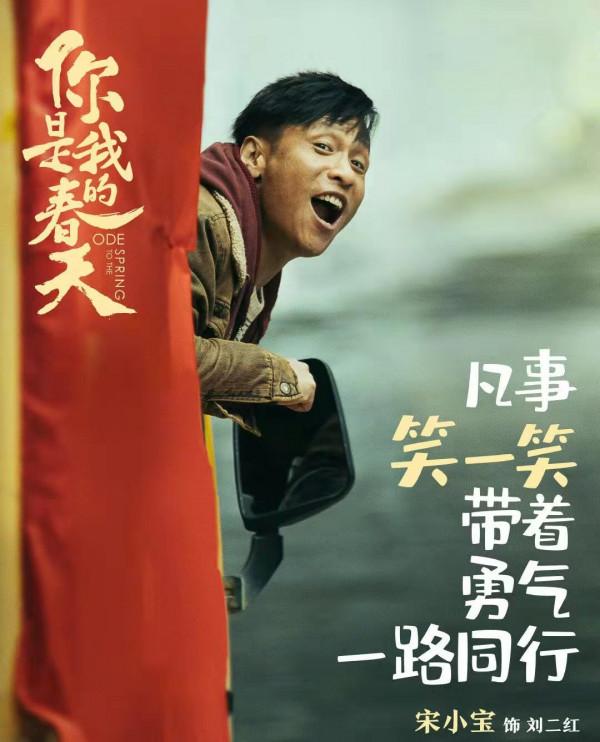 《你是我的春天》定檔，周冬雨黃曉明趙今麥邀你奔向溫暖奔向希望