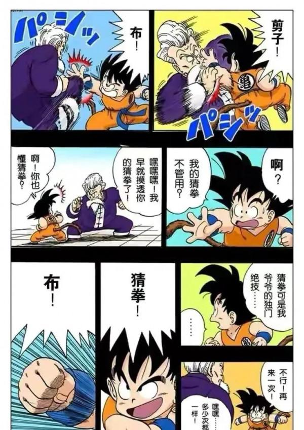 七龍珠（漫畫）第10集——小悟空VS程龍，超級龜派氣功打爆月亮