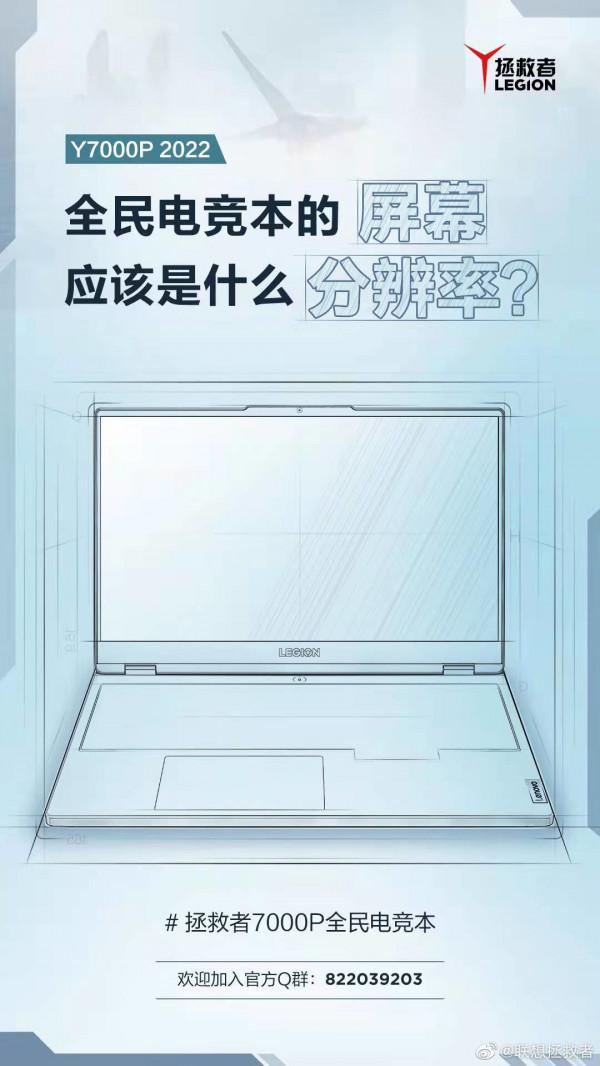 聯想拯救者 2022 款 7000P 系列遊戲本升級 16:9 2K 165Hz 屏