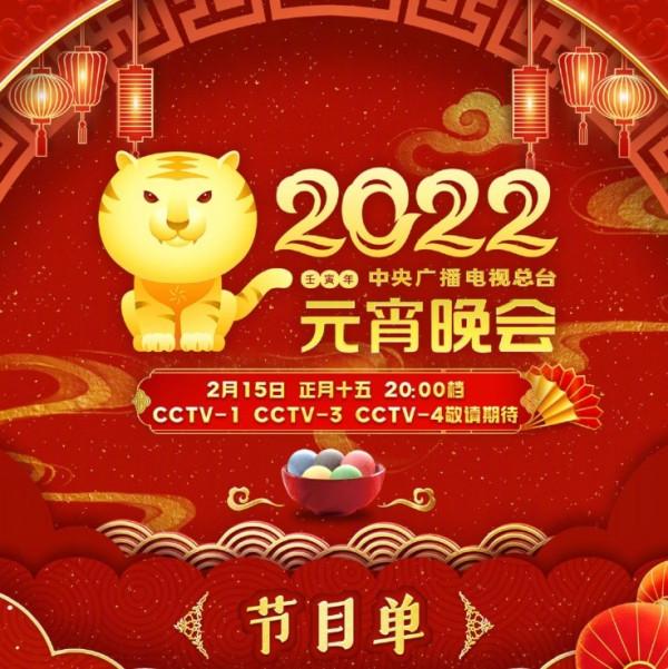 央視元宵晚會節目單出爐：中國女足與尚雯婕合唱《鏗鏘玫瑰》