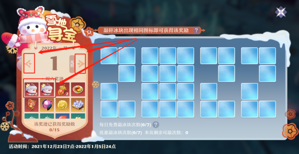 《夢幻新誅仙》雪地尋寶獎勵太豐厚？教你如何快速獲取