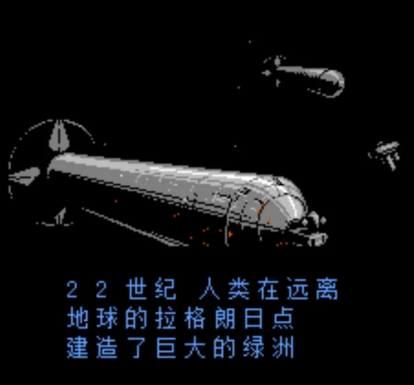 紅白機神作《拉格朗日點》是《重灌機兵》翻版?先看懂劇情再說話 紅白機神作《拉格朗日點》是《重灌機兵》翻版?先看懂劇情再說話