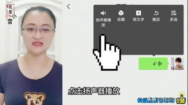 微信聊天的時候，微信暱稱邊上的小耳朵，您知道怎麼回事嗎？