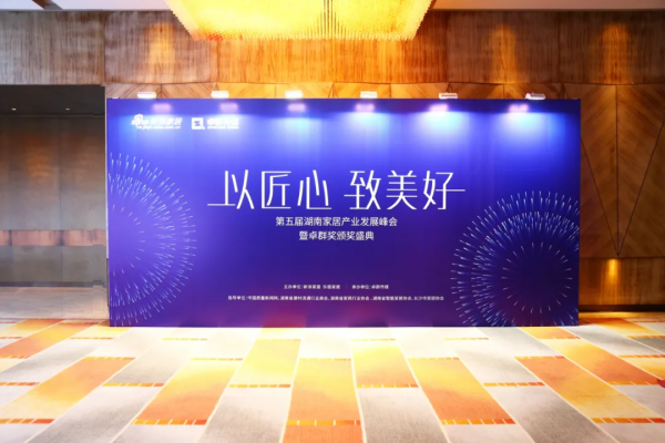 以匠心，致美好丨美迪裝飾榮獲“湖南家裝標杆品牌獎”，董事長鍾菊成獲“行業年度領袖人物獎”