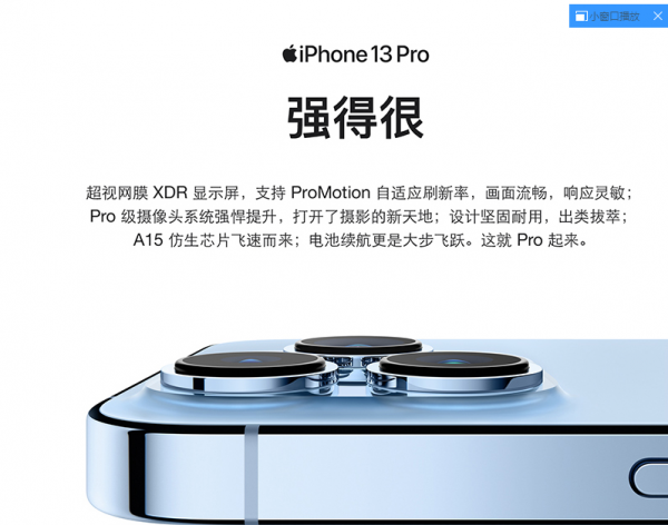 iPhone13價格被平臺擊穿，電商瘋狂“補貼”為名聲還是愁銷路？
