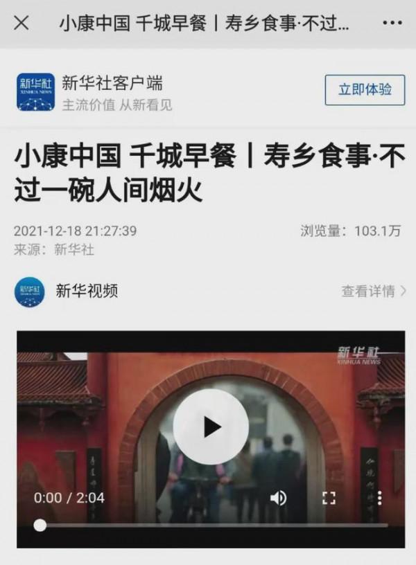 100萬+！新華社正在展播，彭山這個美食火了