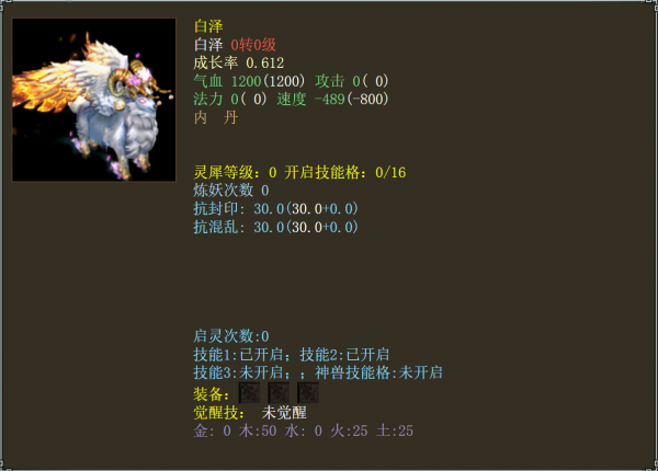 大話西遊2：土豪玩家連續換出四隻神獸白澤，天冷了給烤全羊麼？