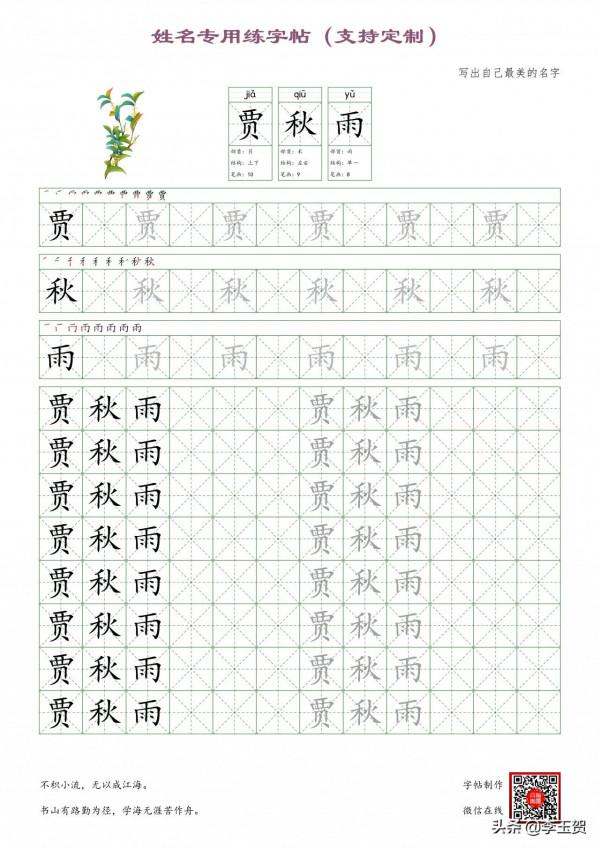 姓名專用字帖:好的鋼筆字帖應該是這樣的 姓名專用字帖:好的鋼筆字帖應該是這樣的