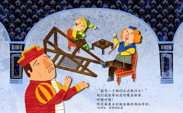 繪本故事：皇帝的新裝