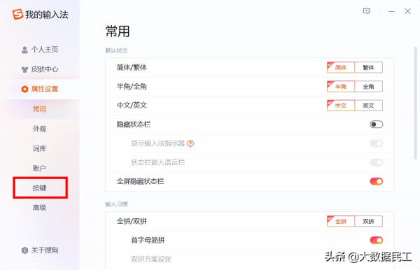 搜狗輸入法升級後，截圖快捷方式無法使用，一個設定快速幫你恢復