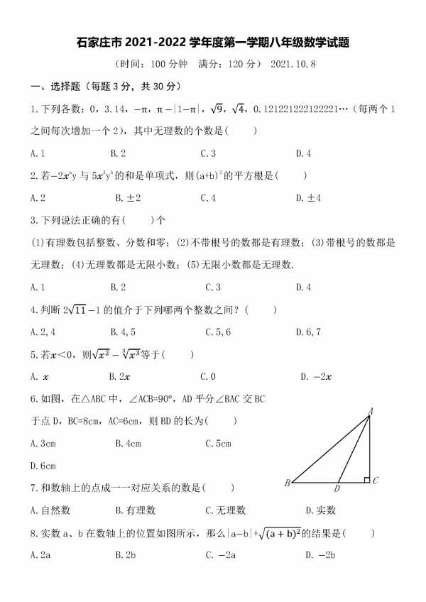 2021-2022學年度第一學期八年級數學試題(10月月考)及逐題解答