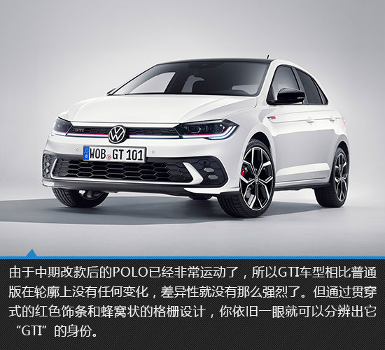 是時候圓夢了 新款大眾POLO GTI新車圖解 是時候圓夢了 新款大眾POLO GTI新車圖解