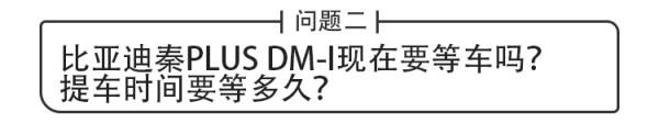 現在買比亞迪DM-i新車要等多久？10萬預算的好選擇？