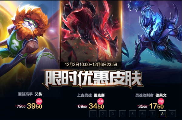 英雄聯盟12.3半價面板鑑賞:上古時代的寶貝現在開賣了 英雄聯盟12.3半價面板鑑賞:上古時代的寶貝現在開賣了