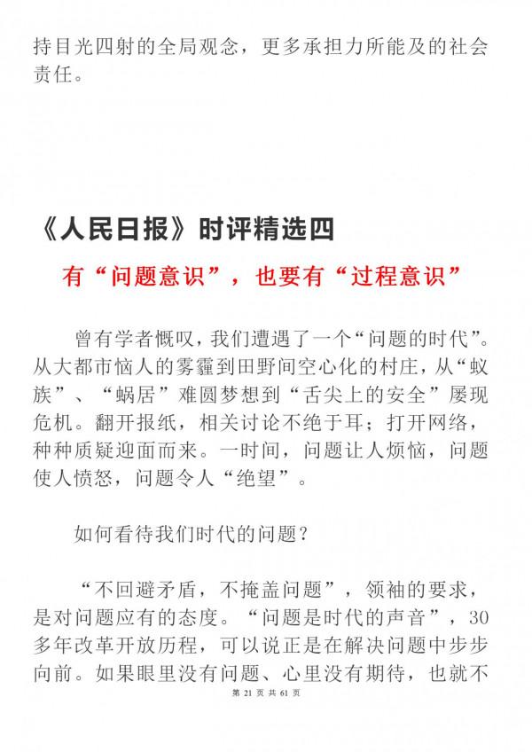 跟著《人民日報》時評學寫作（61頁）