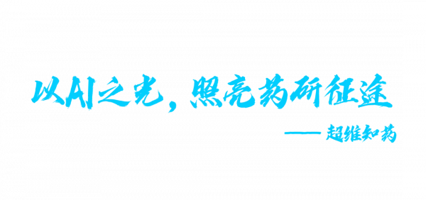 公司｜AI賦能藥物臨床前CRO-超維知藥