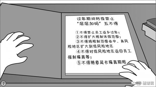 漫畫丨禁止&OpenCurlyDoubleQuote;層層加碼&rdquo;的要求，可別層層加碼落實&hellip;