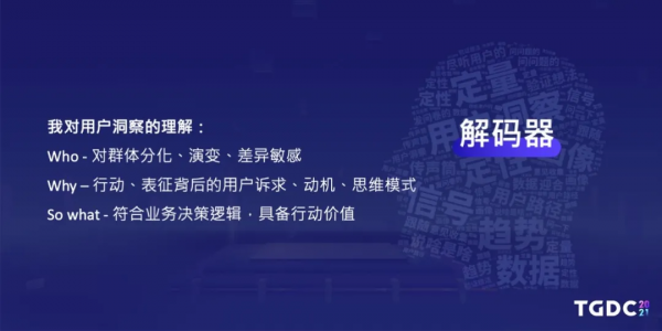 騰訊互娛自研業務用研負責人勞姍姍:如何正確解碼使用者需求? 騰訊互娛自研業務用研負責人勞姍姍:如何正確解碼使用者需求?