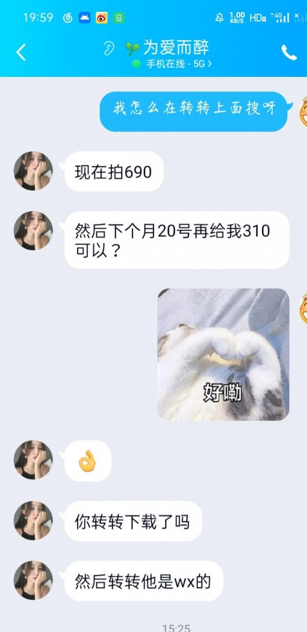 血淚教訓!我被騙了690‼️轉轉?京東?騙子現在玩這麼花了? 血淚教訓!我被騙了690‼️轉轉?京東?騙子現在玩這麼花了?