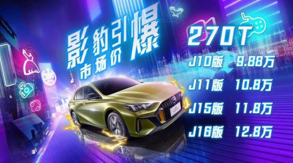 廣汽傳祺影豹正式上市 售9.88萬元起，四款車型選哪款更划算？