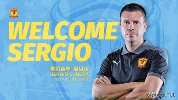 中甲球隊四川九牛更換主教練，簽約西班牙主帥洛貝拉