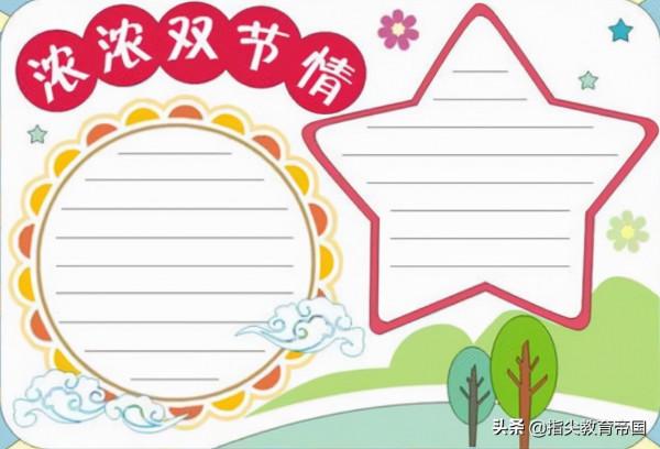 中秋主題手抄報怎麼辦？版面要好畫又好看，內容字多字少都可以