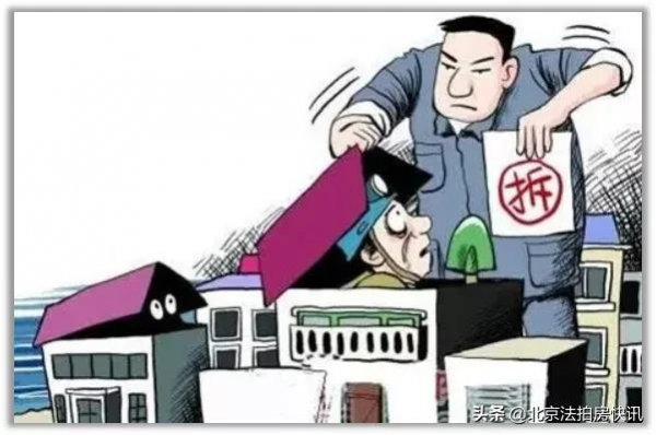 北京法拍房成交分析：500萬的大漏不撿卻是為何？