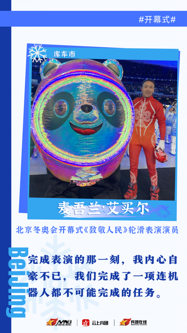 看！他們都是北京冬奧會上的新疆力量