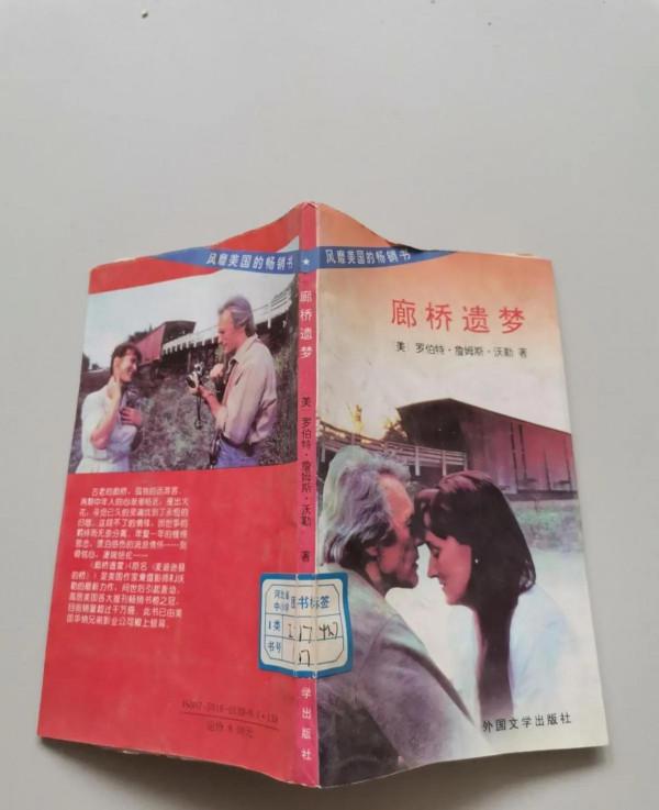 《廊橋遺夢》——情不知所起一往而深 《廊橋遺夢》——情不知所起一往而深