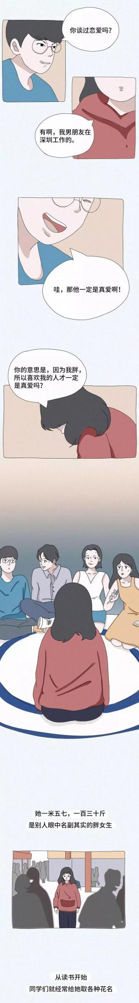 “胖女孩”,到底有多難?一組漫畫看清:“胖女孩”的辛酸日常 “胖女孩”,到底有多難?一組漫畫看清:“胖女孩”的辛酸日常