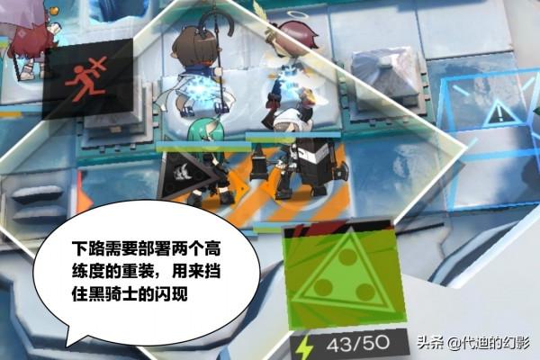 明日方舟：黑騎士的鎖定領域很廣，儘量選擇攻擊距離比較長的幹員