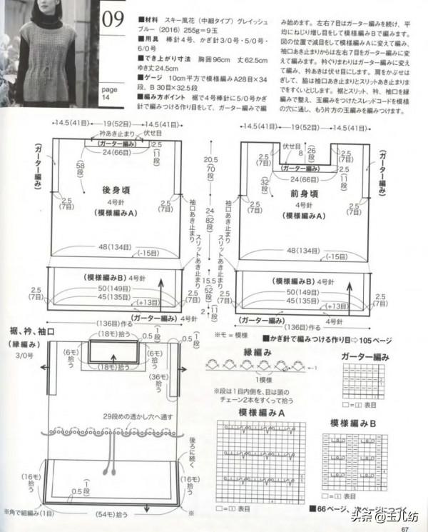2021秋冬毛衣編織花樣圖案25款，漂亮又大氣