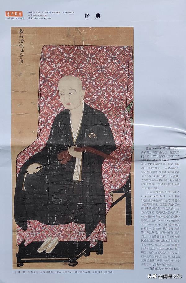 荊村論畫 |《道宣律師像》簡評