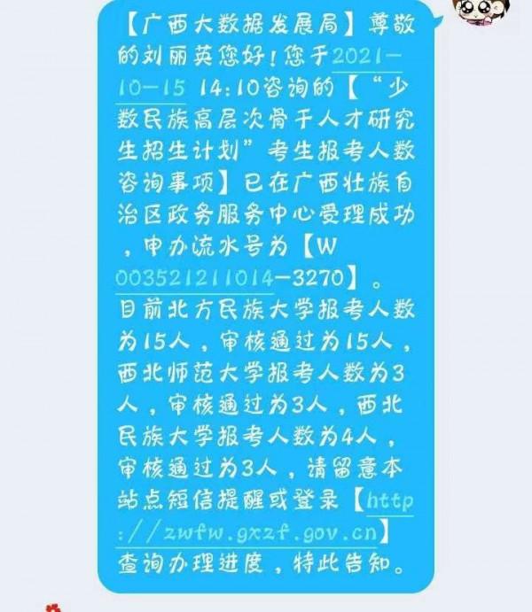 關於“少數民族高層次骨幹人才研究生招生計劃”考生報考人數諮詢事項”虛假資訊的宣告 關於“少數民族高層次骨幹人才研究生招生計劃”考生報考人數諮詢事項”虛假資訊的宣告