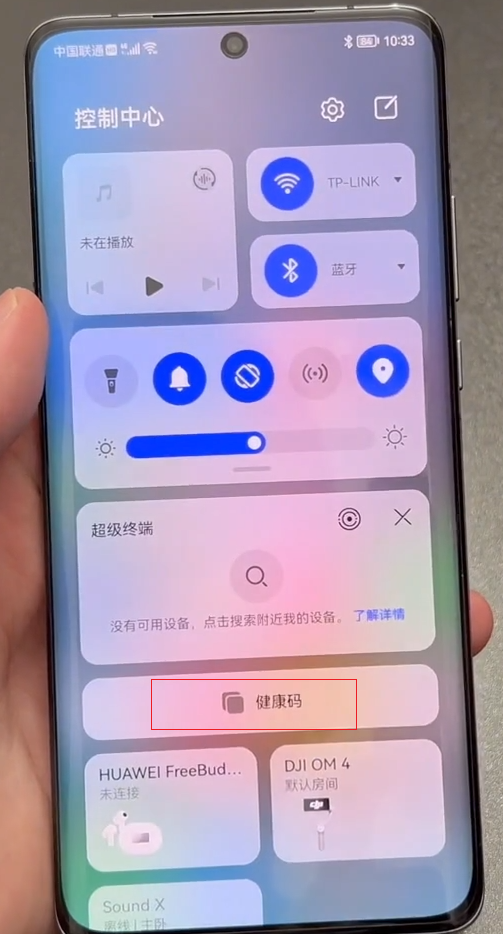 華為手機開啟健康碼1秒即可,方便快捷,疫情出行必備 華為手機開啟健康碼1秒即可,方便快捷,疫情出行必備