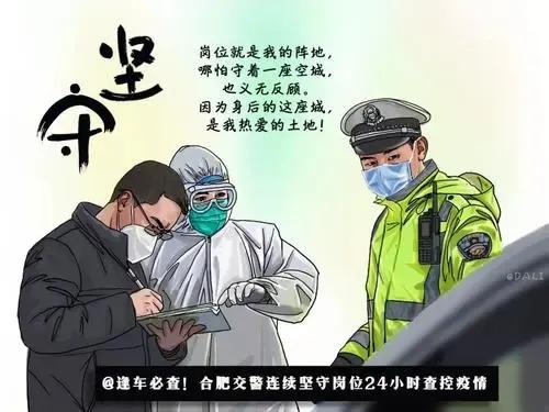 疫情下的警察漫畫