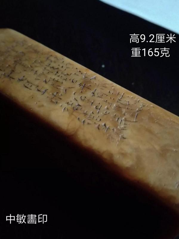 中敏考藏一金石印章之(一) 中敏考藏一金石印章之(一)