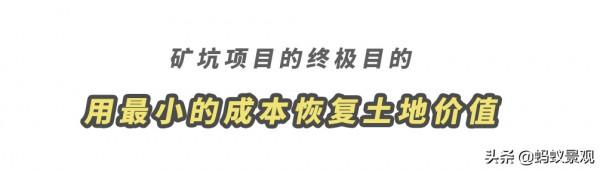 「景觀筆記178」一篇文章瞭解礦坑花園 「景觀筆記178」一篇文章瞭解礦坑花園