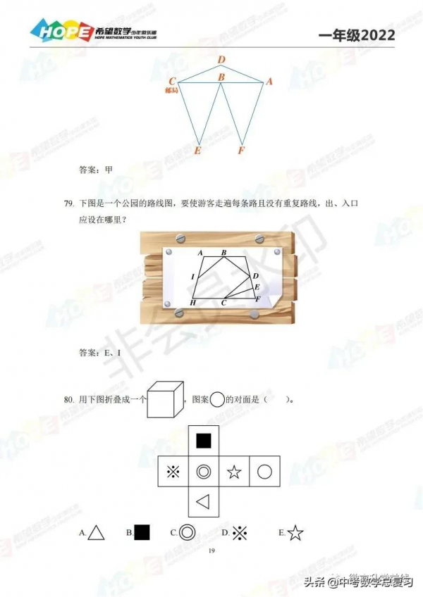 2022希望數學一年級題庫100道及答案
