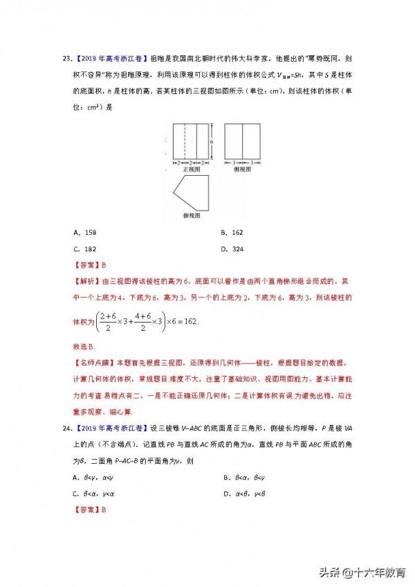 2019-2021年高考數學試題彙編——立體幾何專題（建議收藏）