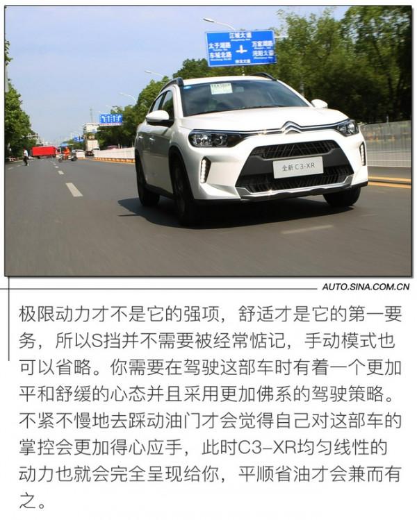 更趨完善的升級 試駕全新東風雪鐵龍C3-XR 更趨完善的升級 試駕全新東風雪鐵龍C3-XR