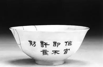 這隻“作官即不許發財”碗為什麼價值連城？